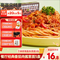 豪客來 houcaller Plus：豪客來 店鋪爆款 意式番茄黑椒肉醬意大利面 5盒