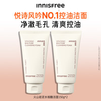 悅詩風(fēng)吟 火山泥洗面奶150g*2 男士?jī)舫嚎赜妥o(hù)膚潔面