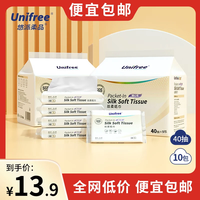 UNIFREE 嬰兒紙巾云柔巾保濕乳霜抽紙三層 敏感鼻專用40抽10包