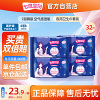 七度空間 優(yōu)雅系列夜用衛(wèi)生巾338MM 32片【 品牌直供 安心品質(zhì)】
