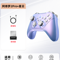 北通 阿修羅2Pro+ 多模無線游戲手柄 星云