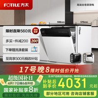方太 V6系列 JBCD7E-02-B-V6 嵌入式洗碗機(jī) 16套 黑白