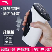 ANTA 安踏 充電式電子握力器