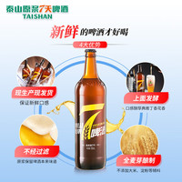 泰山原漿啤酒 taishan 8°P 7天新鮮精釀啤酒整箱全麥芽釀造 黃7 雙瓶體驗(yàn)裝 （體驗(yàn)裝）