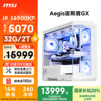 微星 宙斯盾GX i9 14900KF/RTX5070/32G/2T 臺(tái)式電腦主機(jī)全套整機(jī)