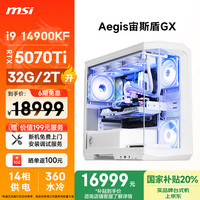 微星 宙斯盾GX i9 14900KF/RTX5070Ti/32G/2T 臺(tái)式電腦主機(jī)全套整機(jī)