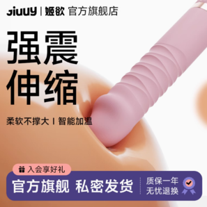  JIUUY 姬欲美桃伸縮炮機(jī)+仙女禮包