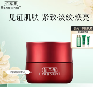 佰草集 紅茶緊致面霜 50g