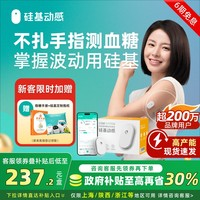 硅基動感 動態(tài)血糖儀 1盒