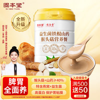 固本堂 猴頭菇養(yǎng)胃粉 500g