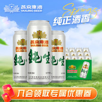 燕京啤酒 原釀小黑金 10度純生 500mL 12罐 整箱裝