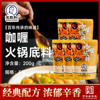 王致和 咖喱火鍋底料 200g*3袋