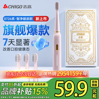 志高 智能電動牙刷Pro2（4刷頭）