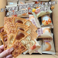 七點(diǎn)食分 堅(jiān)果脆餅 40包