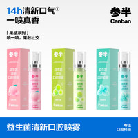 參半 沁潤蜜桃多效清新口腔噴霧 20ml