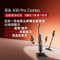 石頭 Roborock A30ProCombo 洗地機(jī)