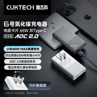 酷態(tài)科 電能卡片6號超薄氮化鎵PD65W充電器適用于小米15
