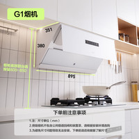 老板 鹽系G1 抽油煙機 26風量 海鹽白