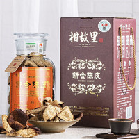 柑故里 新會(huì)老陳皮10年單瓣 雅典盒 250克/罐