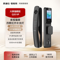 凱迪仕 Q20 VP 哨兵貓眼智能門鎖 大屏夜視貓眼全天監(jiān)控指紋電子鎖智能鎖 Q20 VP
