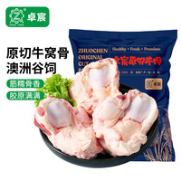 卓宸 澳洲谷飼原切牛窩骨 4斤