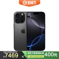 蘋果 Apple 海南省?？谑旋埲A消費(fèi)券—iPhone 16 Pro 256G