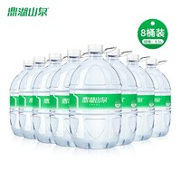 鼎湖山泉 飲用天然水 5L*8桶  桶裝家庭健康飲用水 泡茶清甜