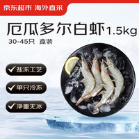 17日20點、PLUS會員！某東超市 厄瓜多爾白蝦 20/30規(guī)格 3斤