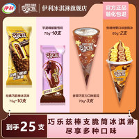 伊利 清倉(cāng)！巧樂茲棒支脆筒 25支 （共1830g）