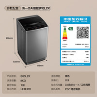 TCL 8公斤小型波輪洗衣機(jī)全自動(dòng)家用 L2R大容量一級能效 家電20% 送裝一體B80L2R