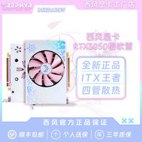 ZEPHYR 西風全新3060Ti 8G ITX櫻吹雪顯卡 單風扇 超4060