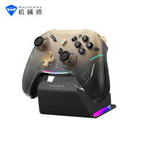 機(jī)械師 G5proV2二代 無(wú)線(xiàn)藍(lán)牙游戲手柄 switch pro類(lèi)xbox手柄 有線(xiàn)電腦PC手機(jī)NS steam手柄-充電底座 典藏