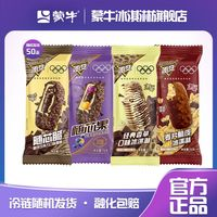 蒙牛 冰淇淋50只隨變組合隨芯催隨變香草藍莓橙子草莓軟芯雪糕