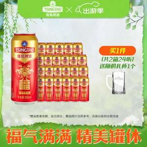 青島啤酒 福如東海 10度啤酒手提禮盒 500mL*12聽(tīng)*2箱 贈(zèng)扎杯1個(gè)