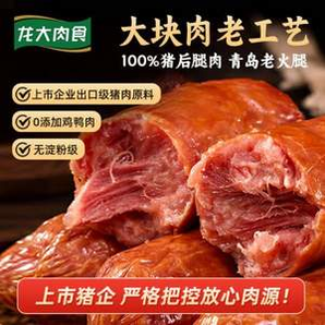 龍大肉食 青島老火腿 400g*2個