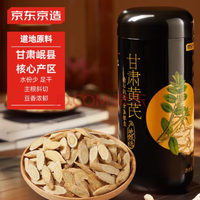 某東京造 甘肅岷縣黃芪片 250g
