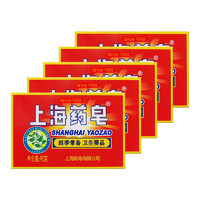 上海藥皂 洗澡抑菌洗臉洗手香皂背部清潔四季常備90克 5塊
