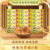 白象 大骨面原汁豬骨面 15袋