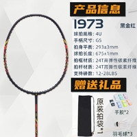 川崎 1973冰川全碳素羽毛球拍 黑紅金