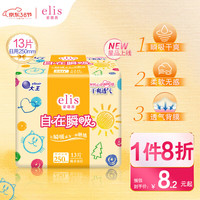 愛璐茜 elis 大王日用衛(wèi)生巾 自在瞬吸棉柔 250mm 13片