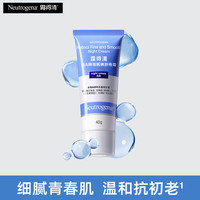 露得清 維A醇細膩嫩膚晚霜40g +10ml防曬