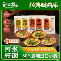 和府撈面 番茄酸辣 光湯面 速食方便面5袋 酸辣*2+番茄*3（無(wú)肉）