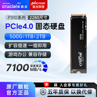 Crucial P310固態(tài)硬盤美光 500G 1T 2T M2電腦SSD臺式pcie4.0 T500