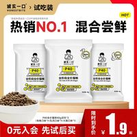 誠實一口 P40系列全階段貓糧40g*3