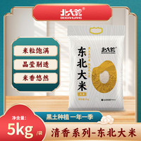 北大荒 黑龍江大米10斤裝 兩面塑封 新米家庭裝 東北珍珠米5kg