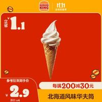 BURGER KING 漢堡王 北海道華夫筒 新品冰淇淋 電子券