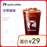 瑞幸咖啡 冷萃咖啡 大杯 4.7日-4.21日有效 限自提