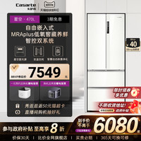 卡薩帝 補貼卡薩帝攬光470L白色嵌入式法式多門雙系統(tǒng)家用電冰箱