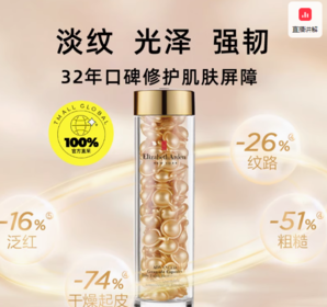 Elizabeth Arden 伊麗莎白·雅頓 時空煥活膠囊精華液 90粒