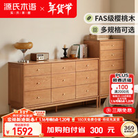 源氏木語 實(shí)木斗柜簡約抽屜柜中古風(fēng)櫻桃木床尾柜臥室儲(chǔ)物柜0.41米窄五斗柜